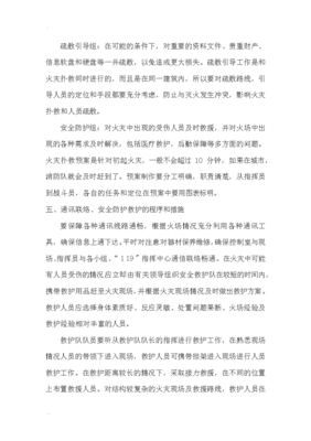 灭火和应急疏散预案制定演练