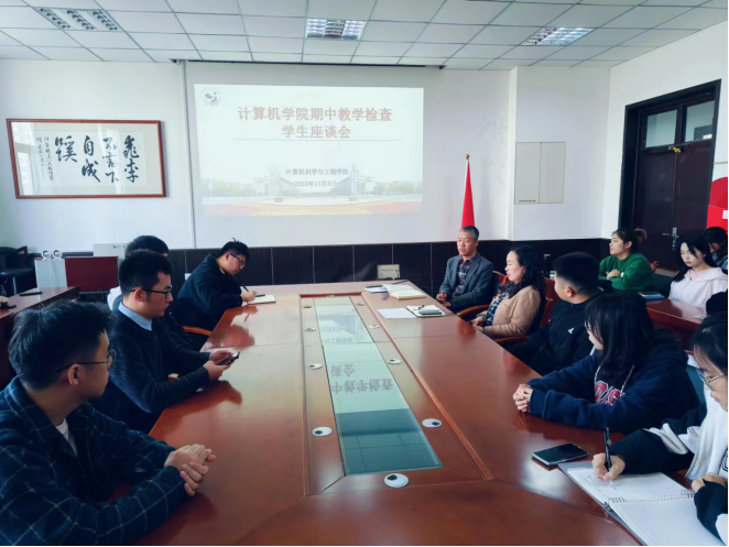 计算机学院开展期中教学检查学生座谈会