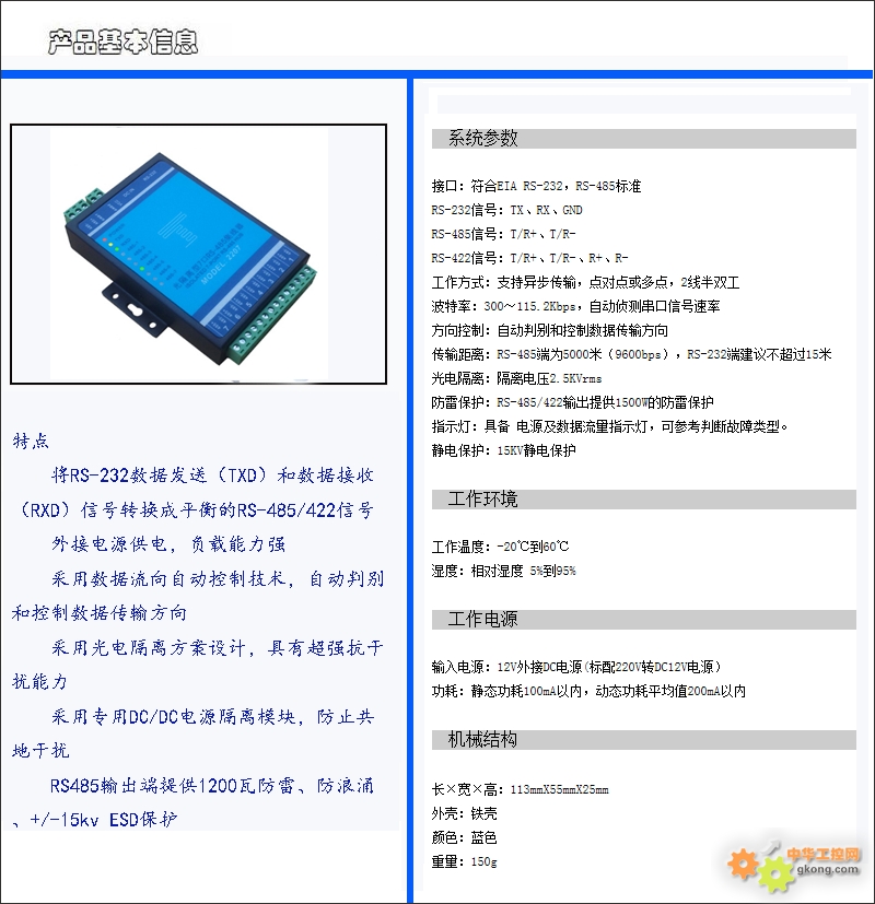 工控产品-7口工业级光隔离型RS-485集线器-YT-2207